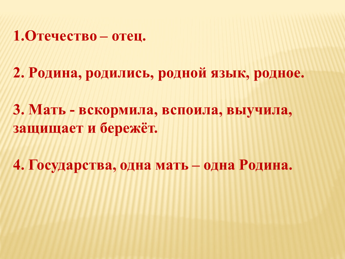 Ушинский наше отечество презентация 3 класс