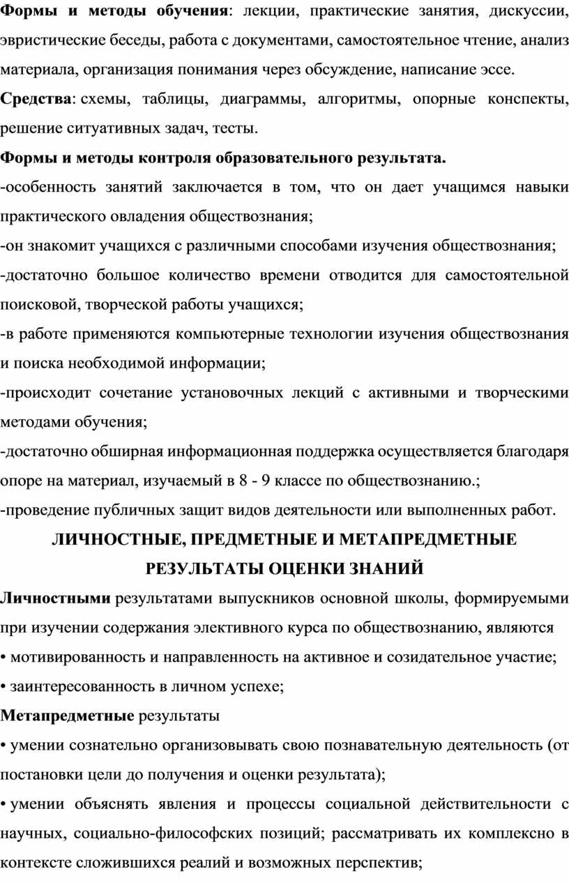 Рабочая программа. 9 класс. Внеурочная деятельность. Практическое  обществознание