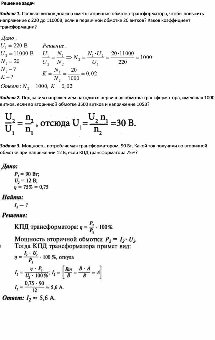 Конспект передача электроэнергии на расстояние трансформатор