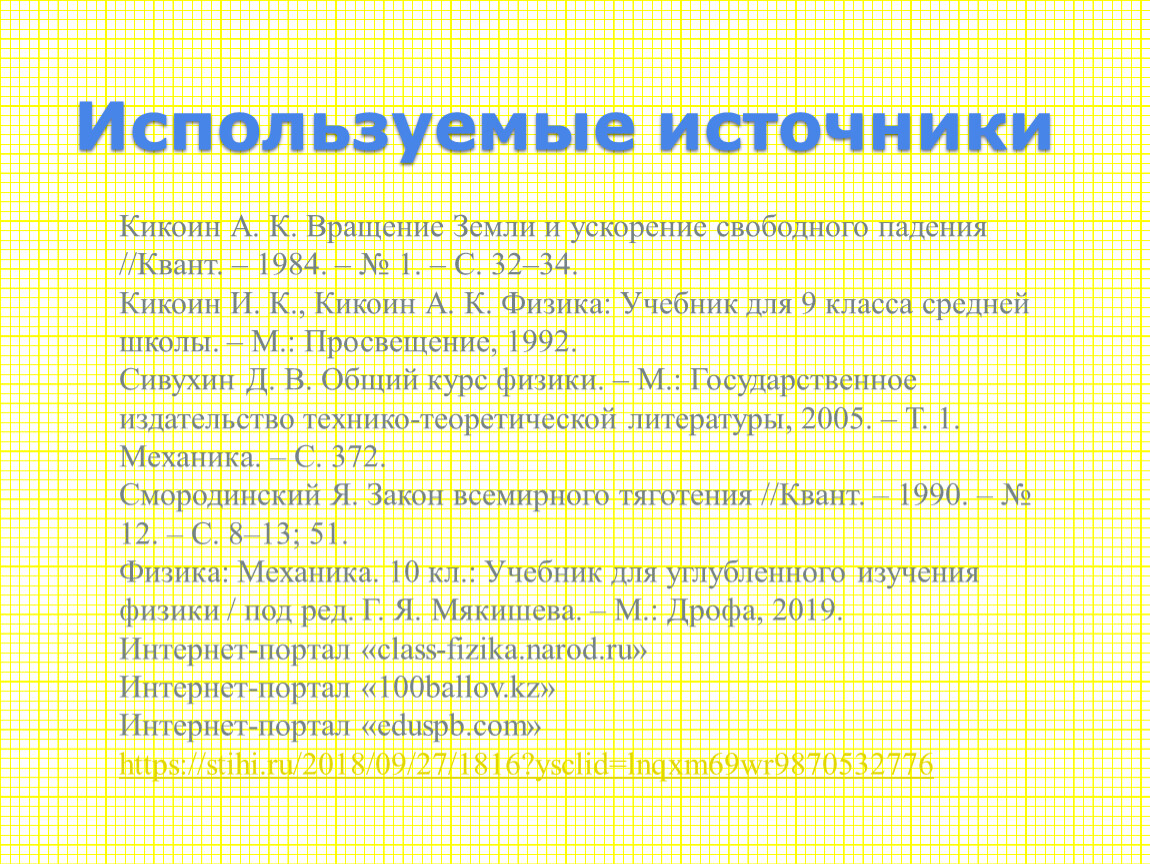 Свободное падение тел. Опыты Галилея.