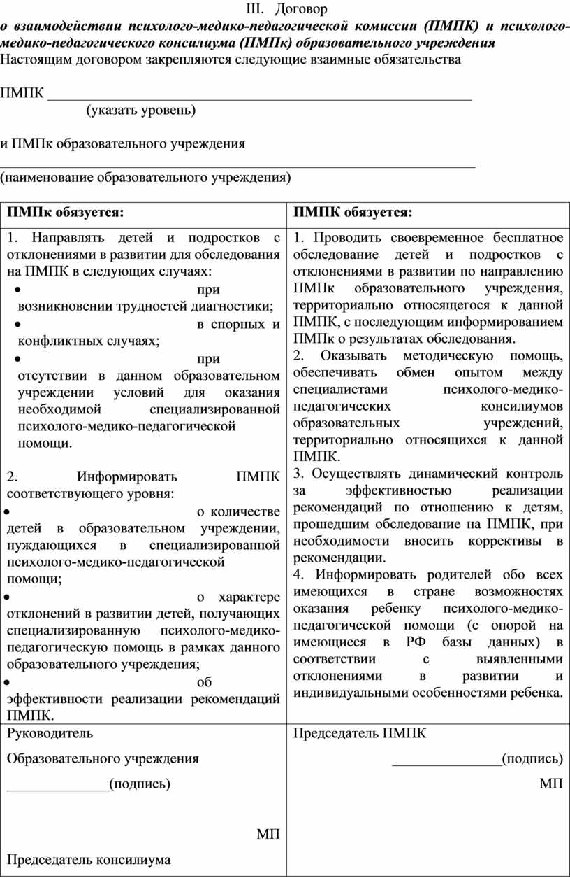 Заключение ппк в школе образец заполненный