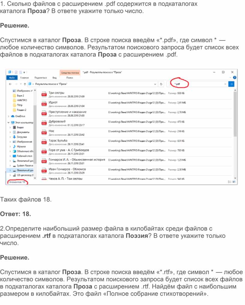 Сколько файлов с расширением txt содержится в подкаталогах каталога проза