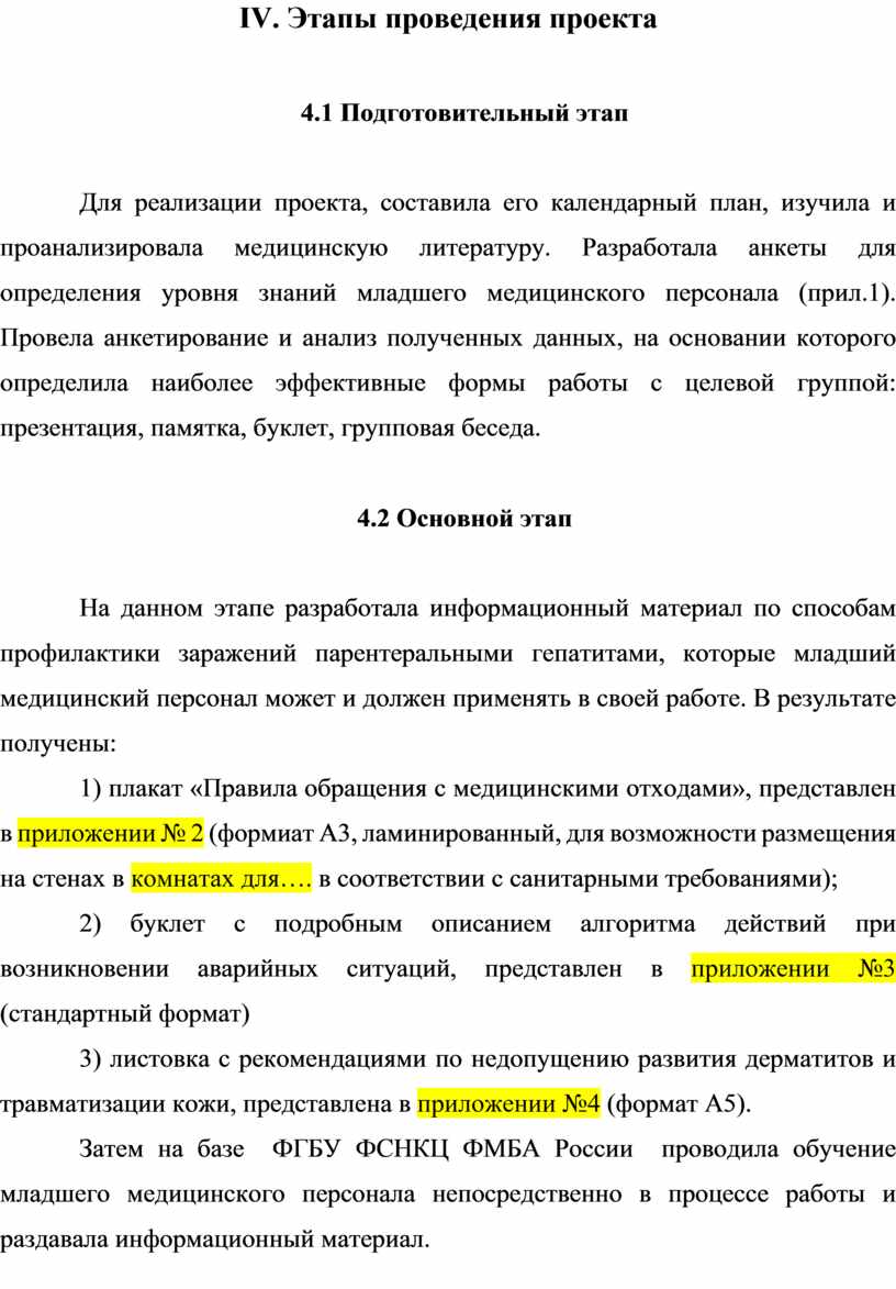 Повышение информированности младшего медицинского персонала о профилактике  парентеральных гепатитов Дипломный проект сту