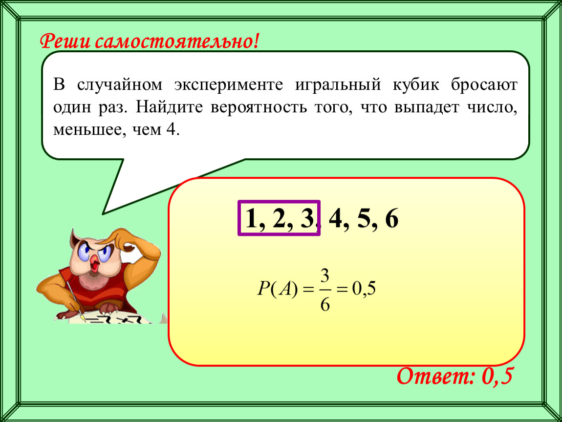 Решение задач по теории вероятностей