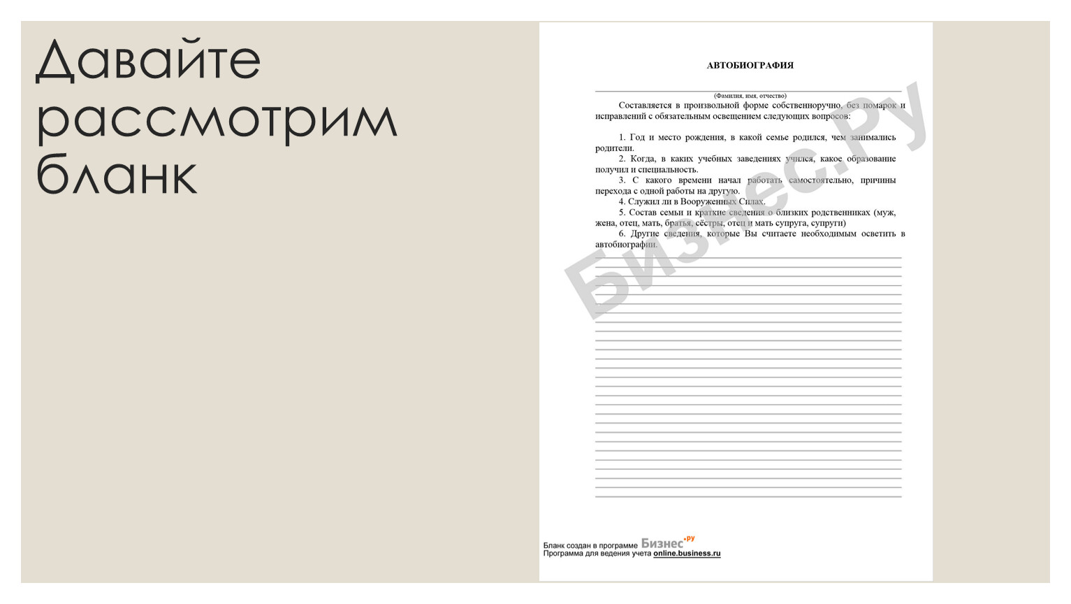 Автобиография предпринимателя образец