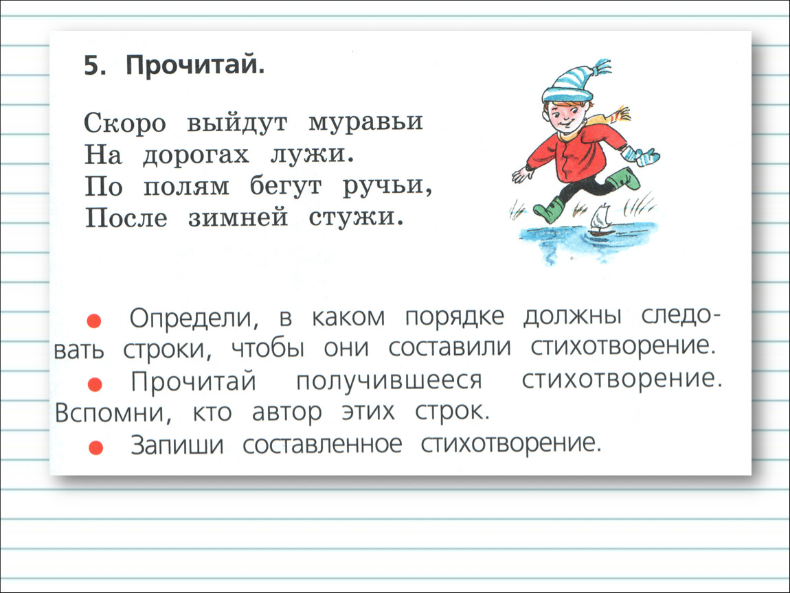 Презентация по русскому языку 1 класс школа россии буквосочетания жи ши ча ща чу щу