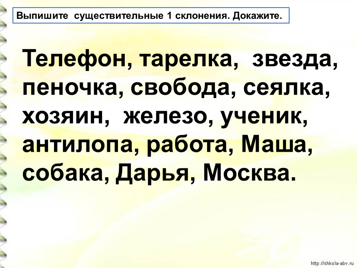 Выпишите существительные с пропущенными окончаниями вместе. Существительные 1 склонения упражнения. Склонение существительных упражнения. 1 Склонение существительных упражнения. Существительные 1 склонения задания.