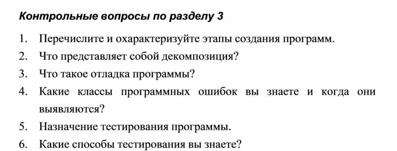 Ответить на контрольные вопросы