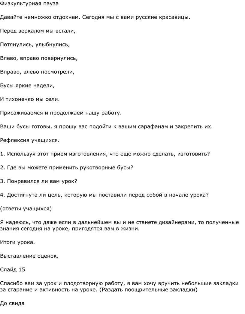 Физкультурная пауза должна проводиться на фоне