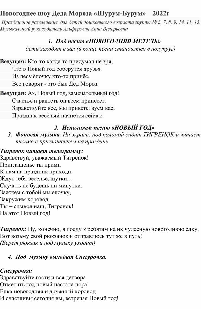 Сценарий новогоднее развлечение 