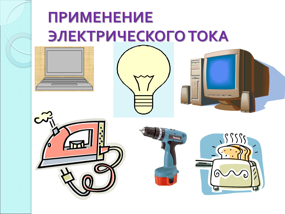 Презентация 8 класс источники электрического тока 8 класс презентация