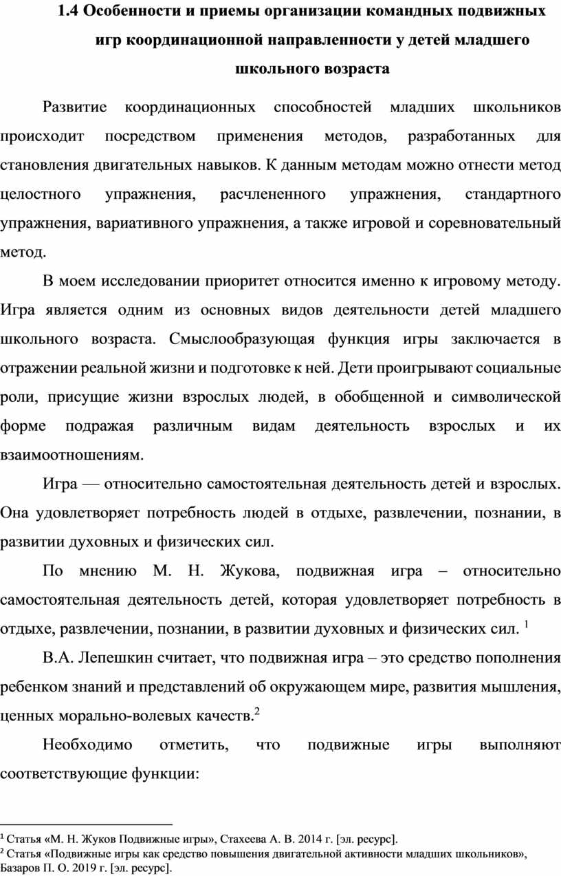 Выпускная квалификационная работа на тему 