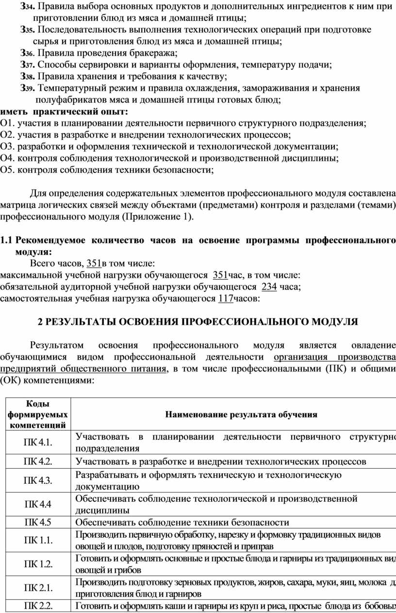 Холодные сладкие блюда ассортимент. Требования к качеству мяса и мясных продуктов. Холодные блюда и закуски презентация. Ассортимент сладких блюд. Основное сырье для производства кондитерских изделий.