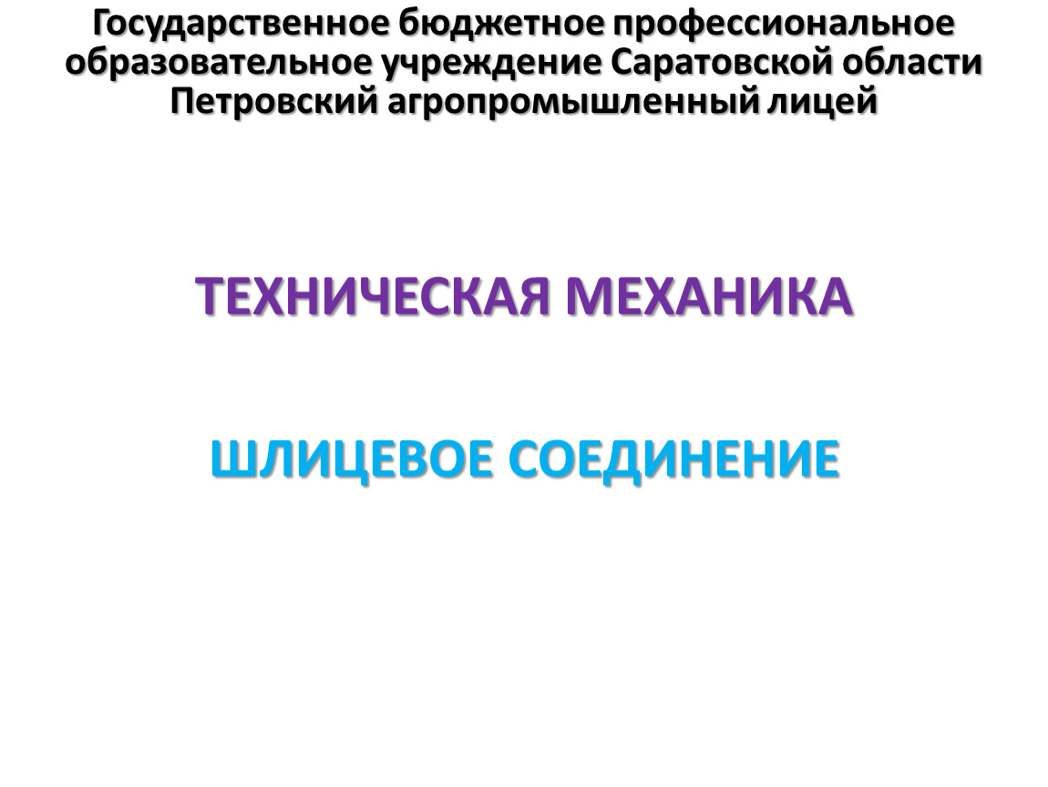 Презентация к уроку на тему 