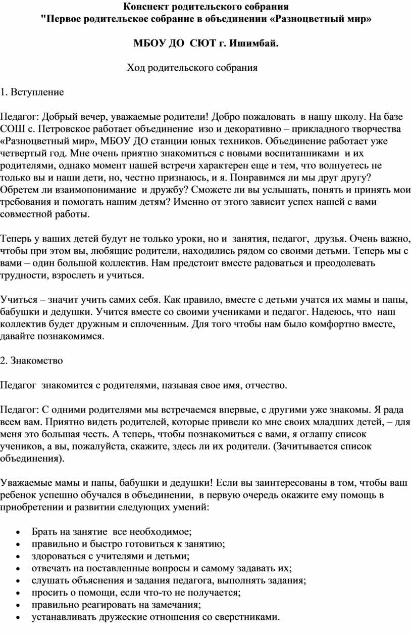 Конспект родительского собрания 3 класс. Конспект родительского собрания.