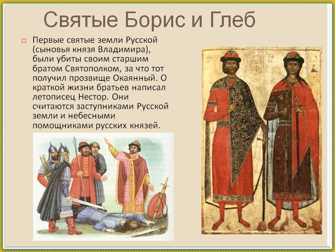 1 русские православные святые