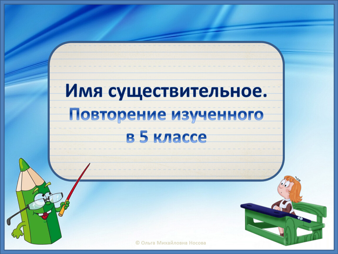 Презентация к уроку русского языка по теме 