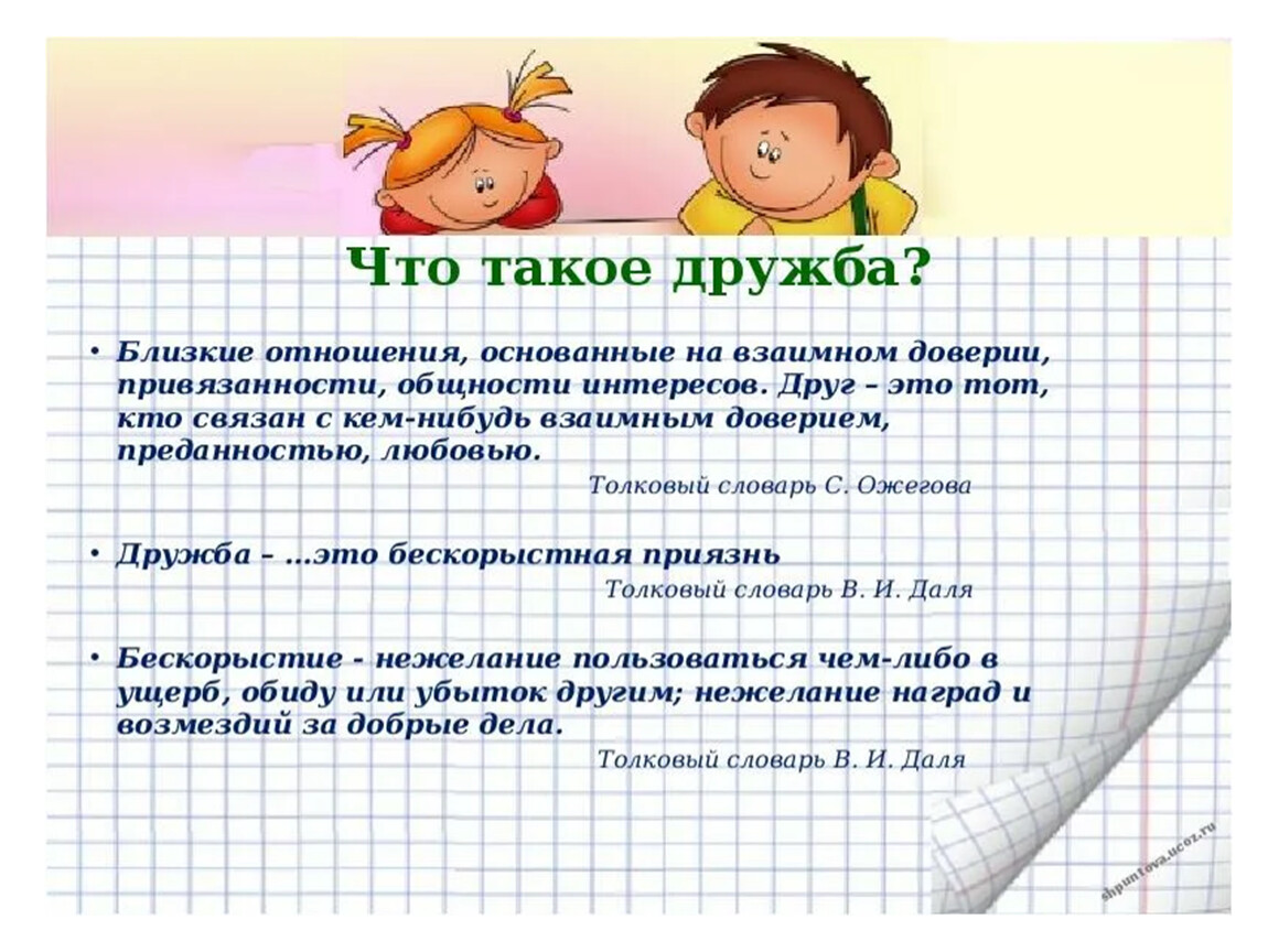 Что такое дружба тех карта