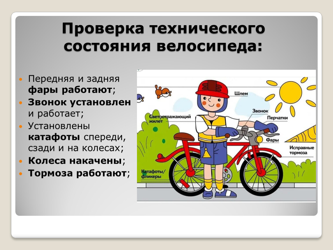 Пдд для велосипедистов 2024. ПДД для велосипедистов. Правила для велосипедистов. Правила дорожного движения на велосипеде. Правило дорожного движения для велосипедистов.