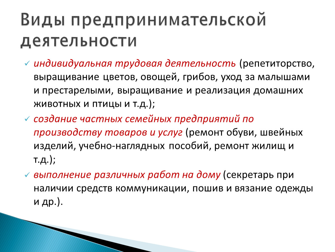 Предпринимательство в семье 8 класс технология презентация