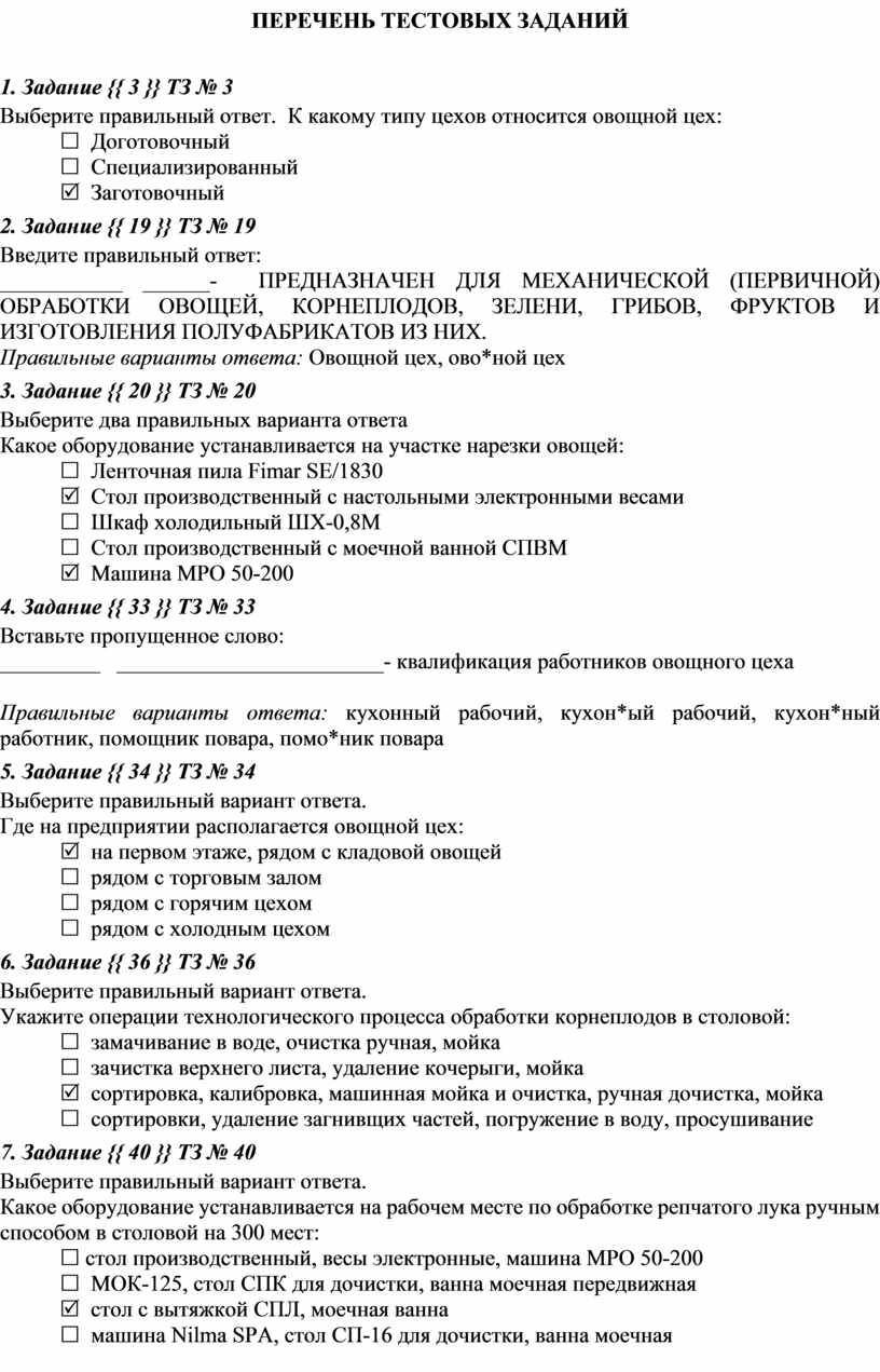 Материалы для проведения промежуточной аттестации по профессиональному  модулю ПМ 01. Приготовление и подготовка к реали