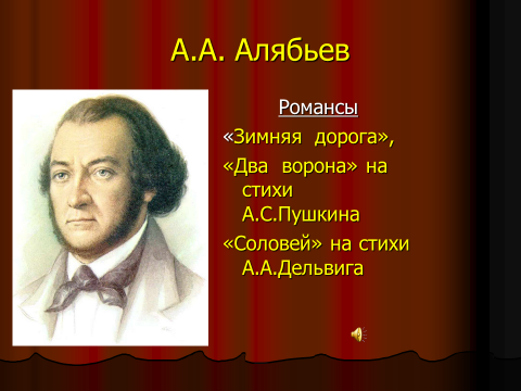 Соловей алябьева. Алябьев романсы. Александр Алябьев романсы. Алябьев известные романсы. Алябьев романсы творчество.