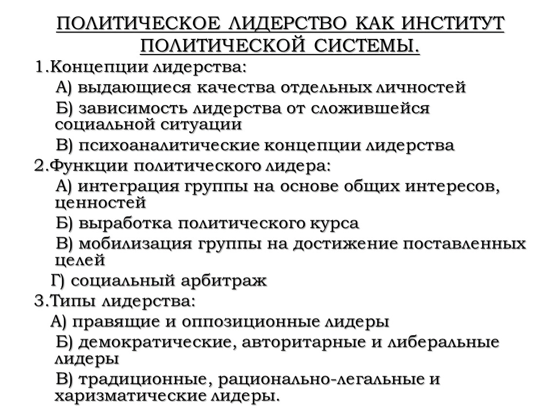 Политический л. Политический Лидер план Обществознание. Политическое лидерство план ЕГЭ. Политический Лидер сложный план. Сложный план политическое лидерство.