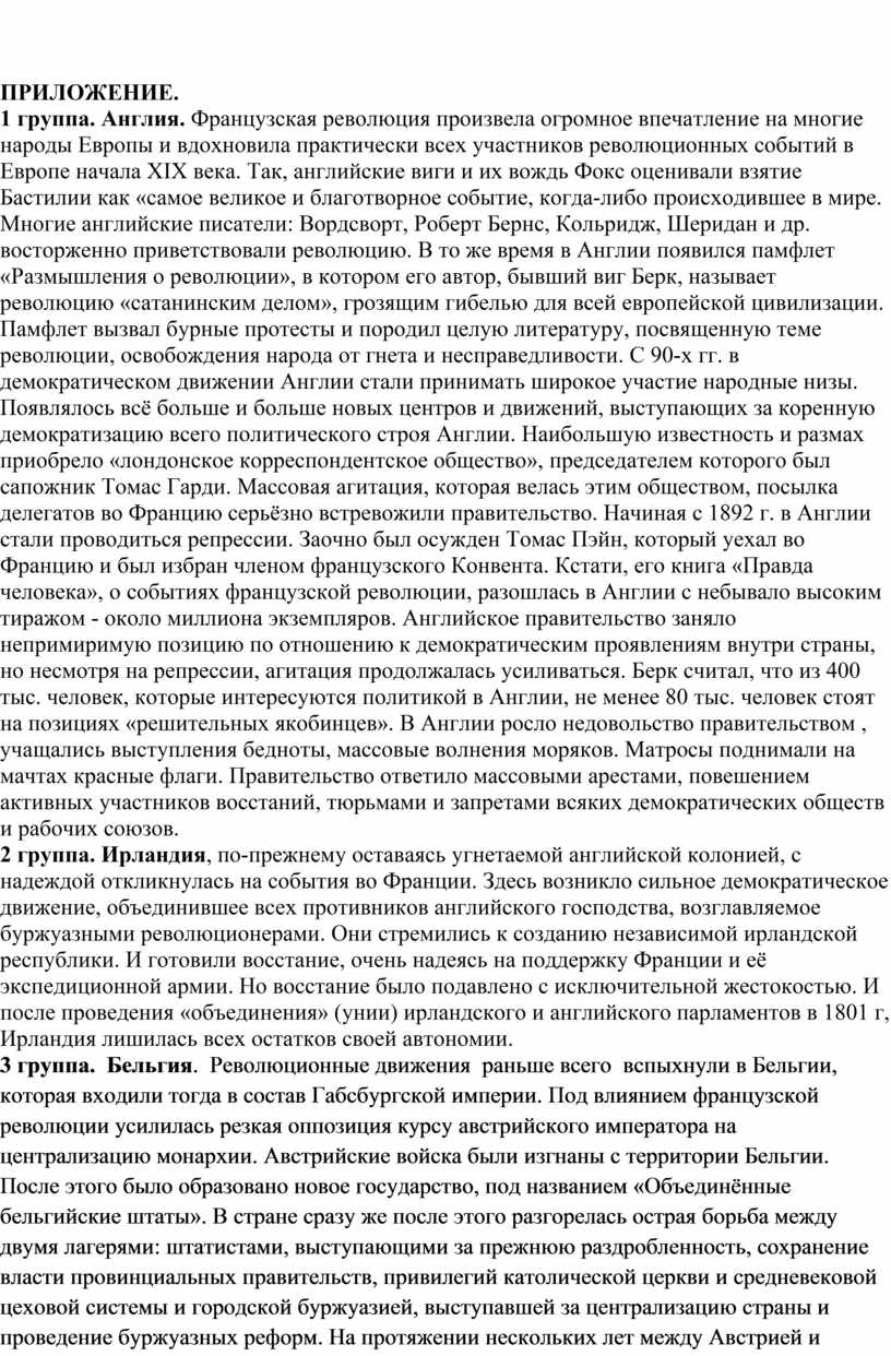 Составьте в тетради план по теме революция отменяет старые порядки 7 класс