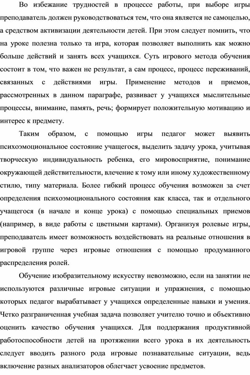 Практика применения игры в качестве средства развития творческих  способностей младшего школьника