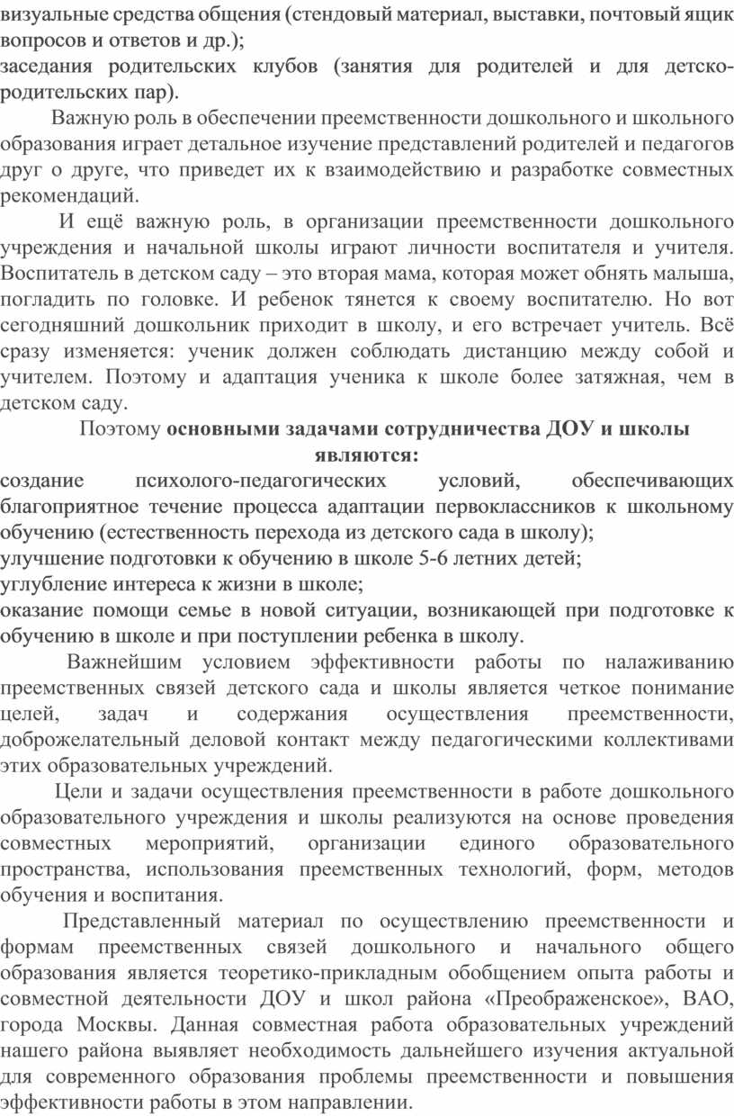 Положение о преемственности доу и школы в ворде