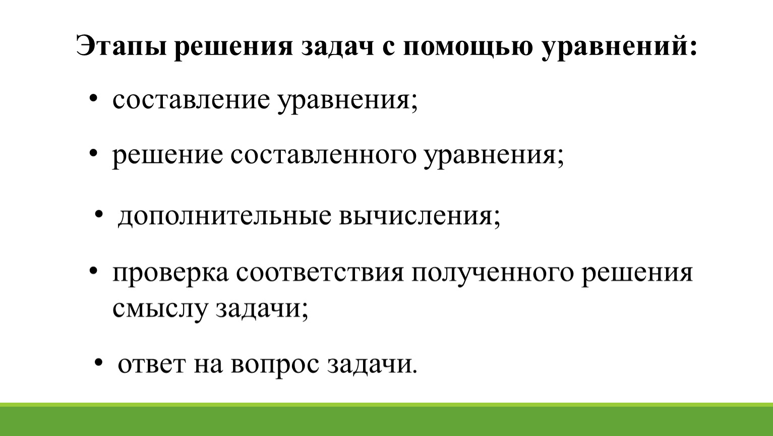 Основные этапы решения задач. Этапы решения задач с помощью уравнений. Расположите этапы решения проблемной задачи по порядку. Этапы решения текстовой задачи с помощью уравнения. Этапы решения проблемы.