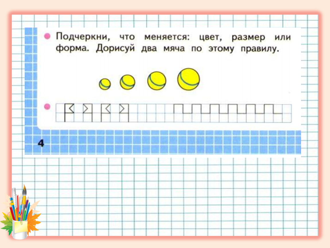 Внизу или снизу. Математика 1 класс школа России тема сверху снизу. Задания по математике сверху снизу. Урок математики 1 класс сверху, снизу, справа, слева. Вверху внизу слева справа 1 класс.