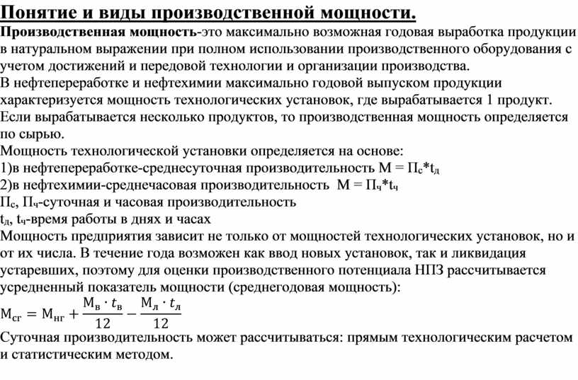 Понятие и виды производственной мощности. Виды производственной мощности предприятия. Виды производственных мощностей схема. Профиль производственной мощности.