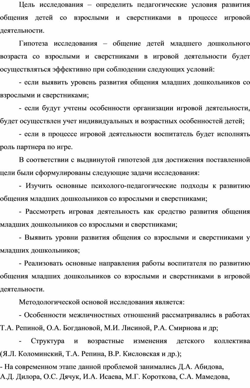 Развитие общения младших дошкольников со взрослыми и сверстниками в игровой  деятельности.