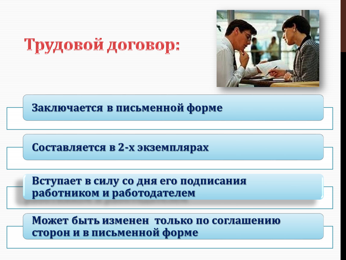 Трудовой договор как средство управления в менеджменте презентация