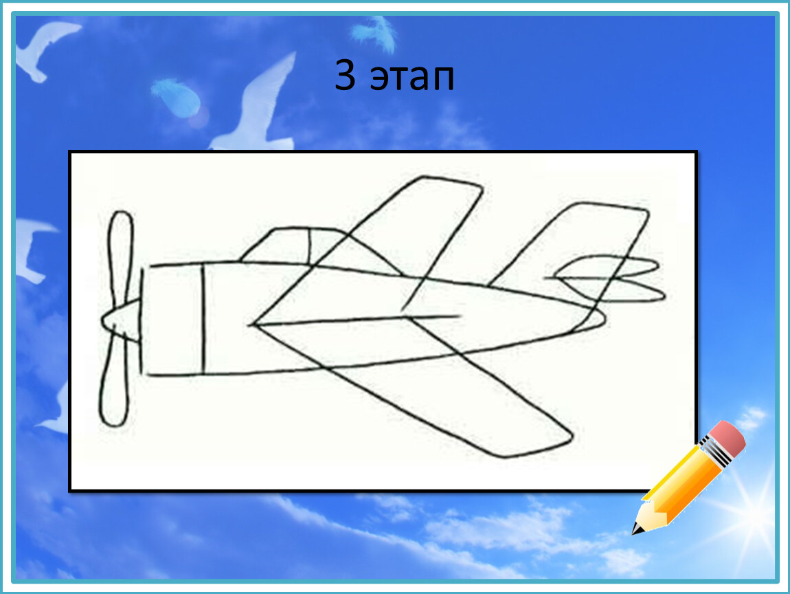 Самолет окружающий мир 1 класс рисунки