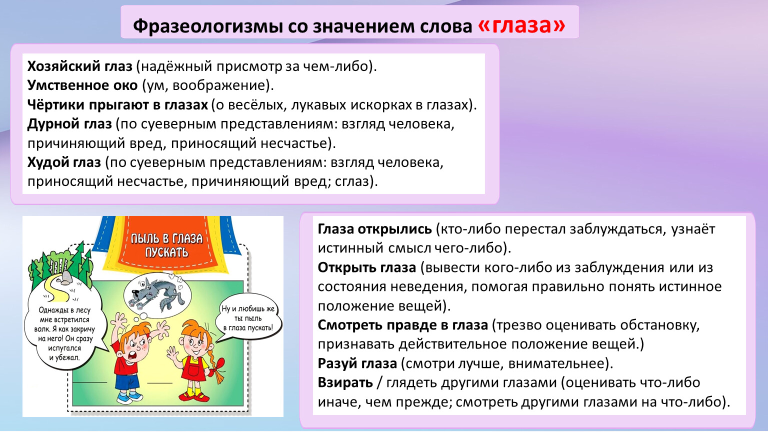 Презентация к уроку русского языка в 6 классе по теме 