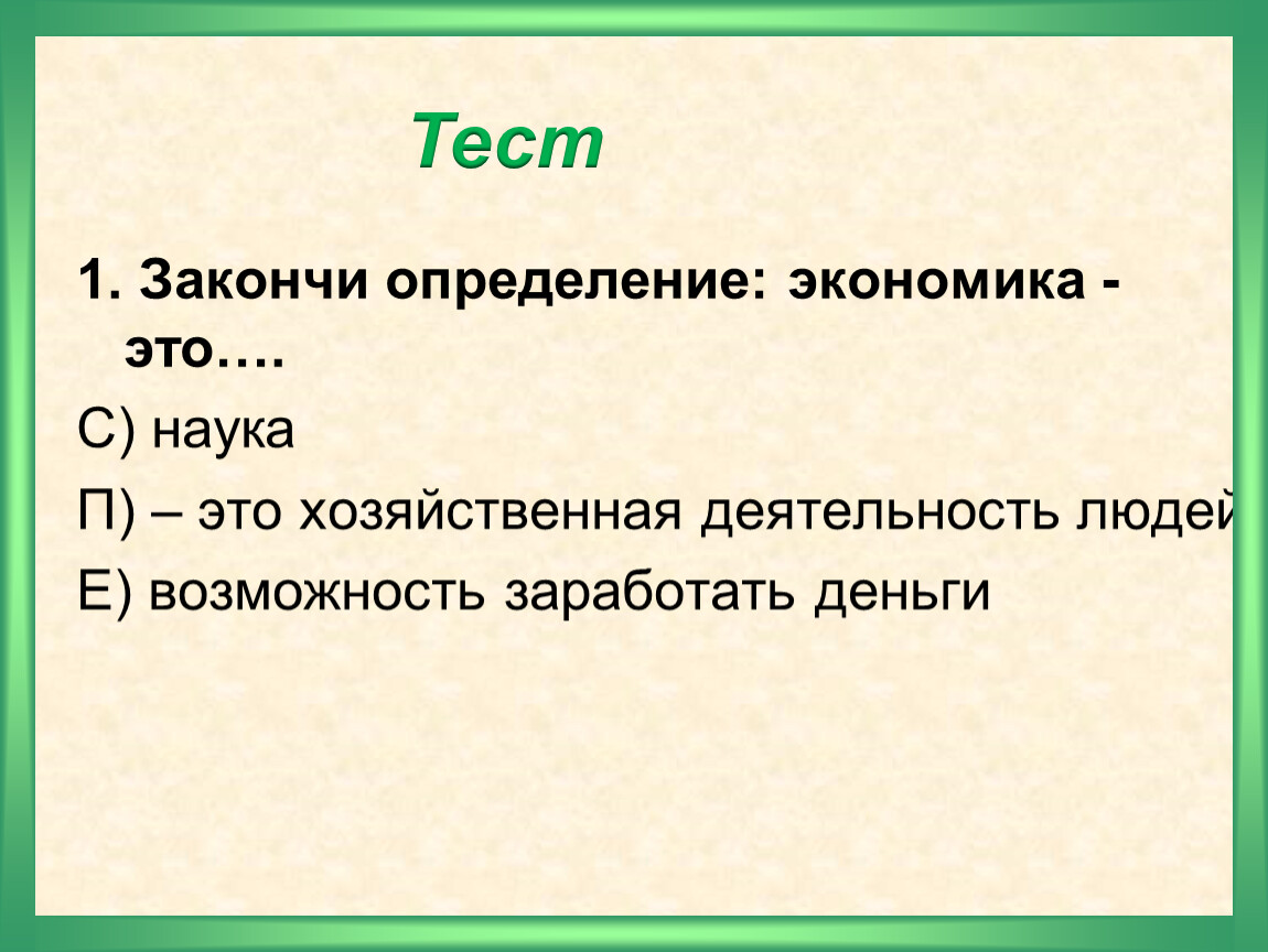 Допиши определение собрание всех горожан. Закончи определение экономика это. Закончите определение экономика это наука. Закончи определение. Закончи определение экономика это 2 класс.