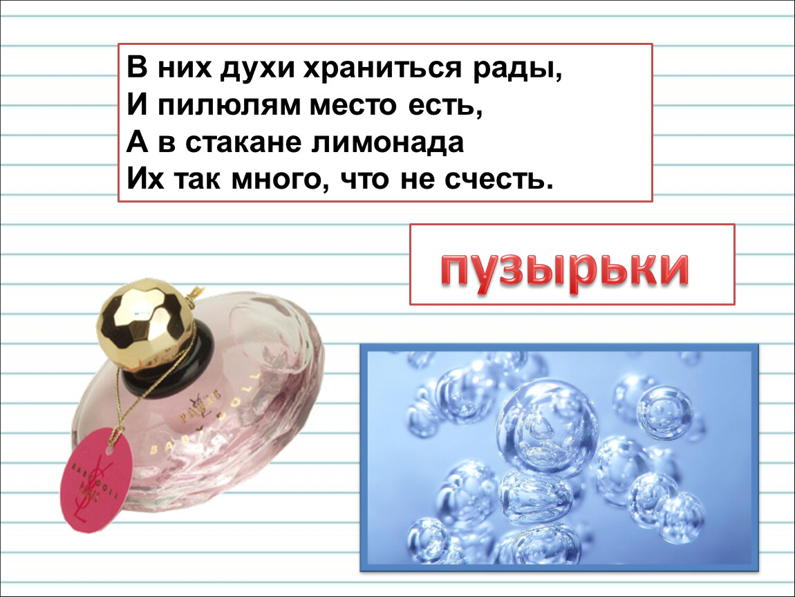 В них. Загадки с омонимами. Загадка про духи. Духи омоним. Духи духи омонимы.