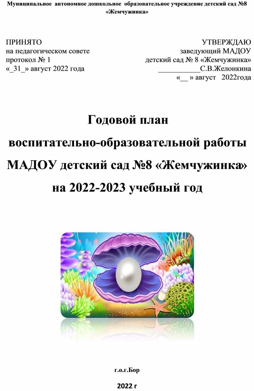 Годовой план работы прогимназии