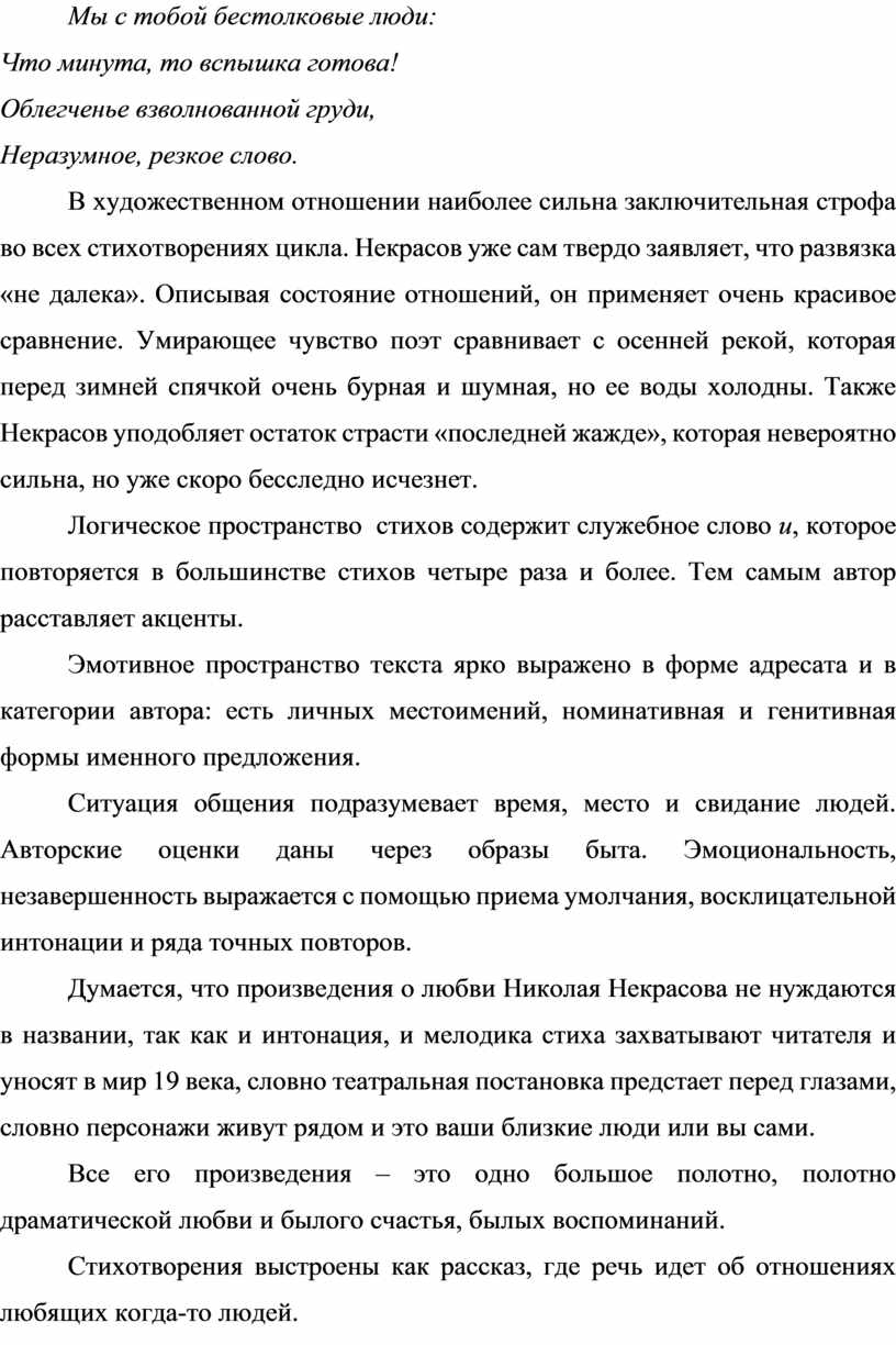 Мы с тобой бестолковые анализ. Мы с тобой бестолковые люди Некрасов. Некрасов мы стобой бестолковаые люди. Стих Некрасова мы с тобой бестолковые люди анализ. Мы с тобой бестолковые люди анализ.