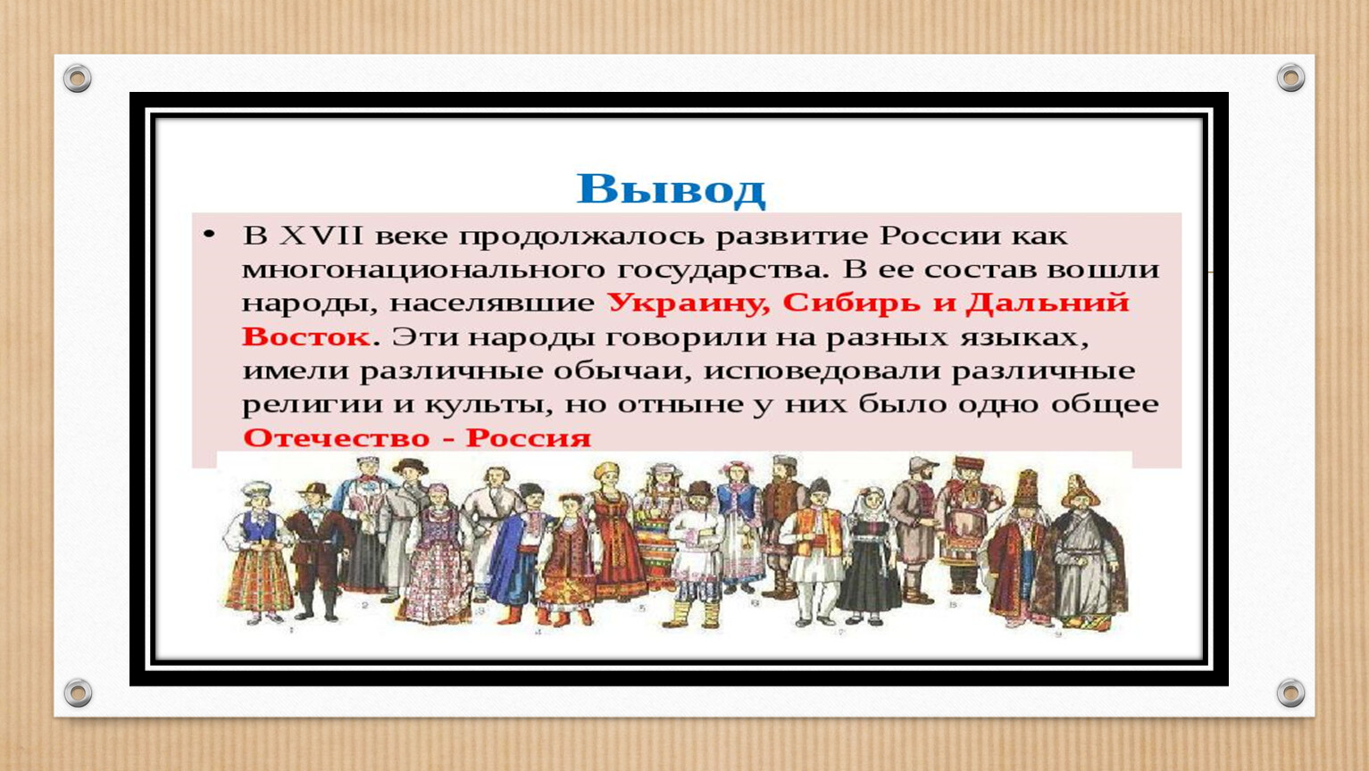 Рождение российского многонационального государства презентация 7 класс