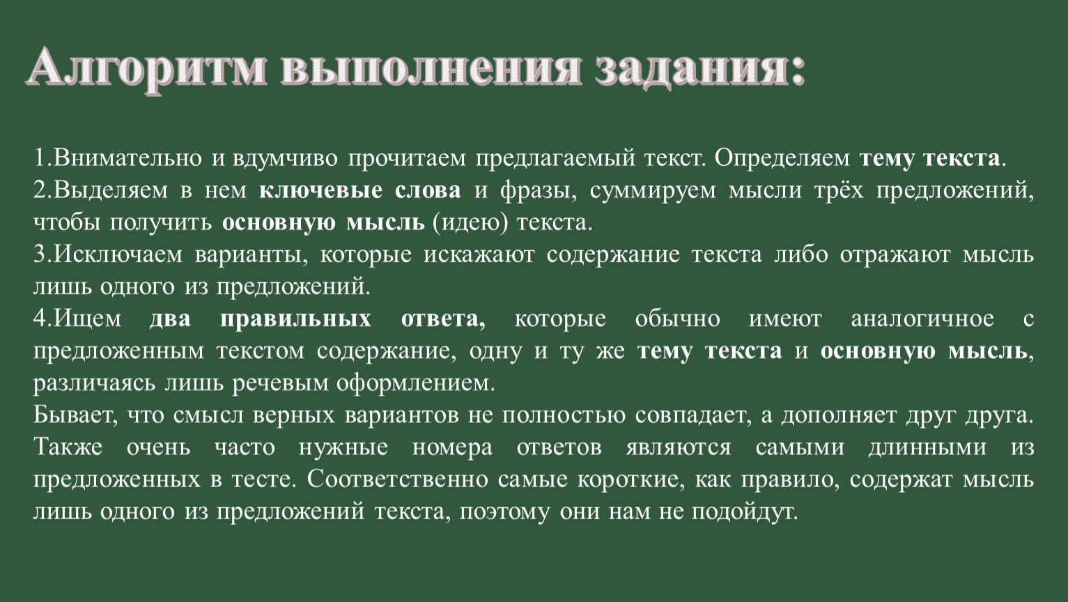 Задание 1 ЕГЭ по русскому языку