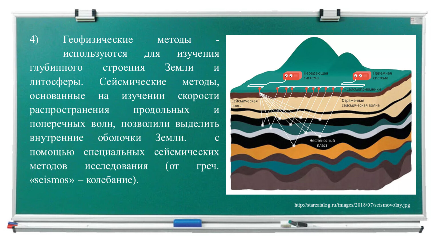 Геофизические методы изучения внутреннего строения земли