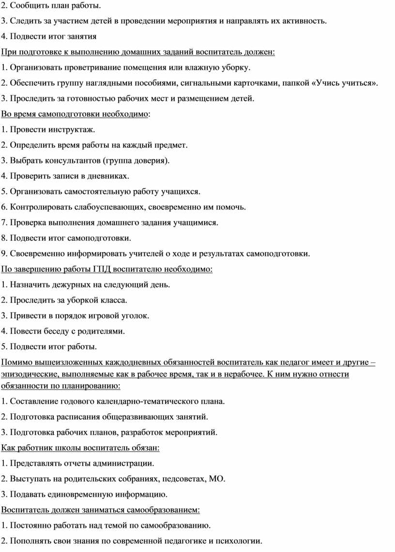 План воспитательной работы группы продлённого дня в 1 классе на 2017-2018  учебный год