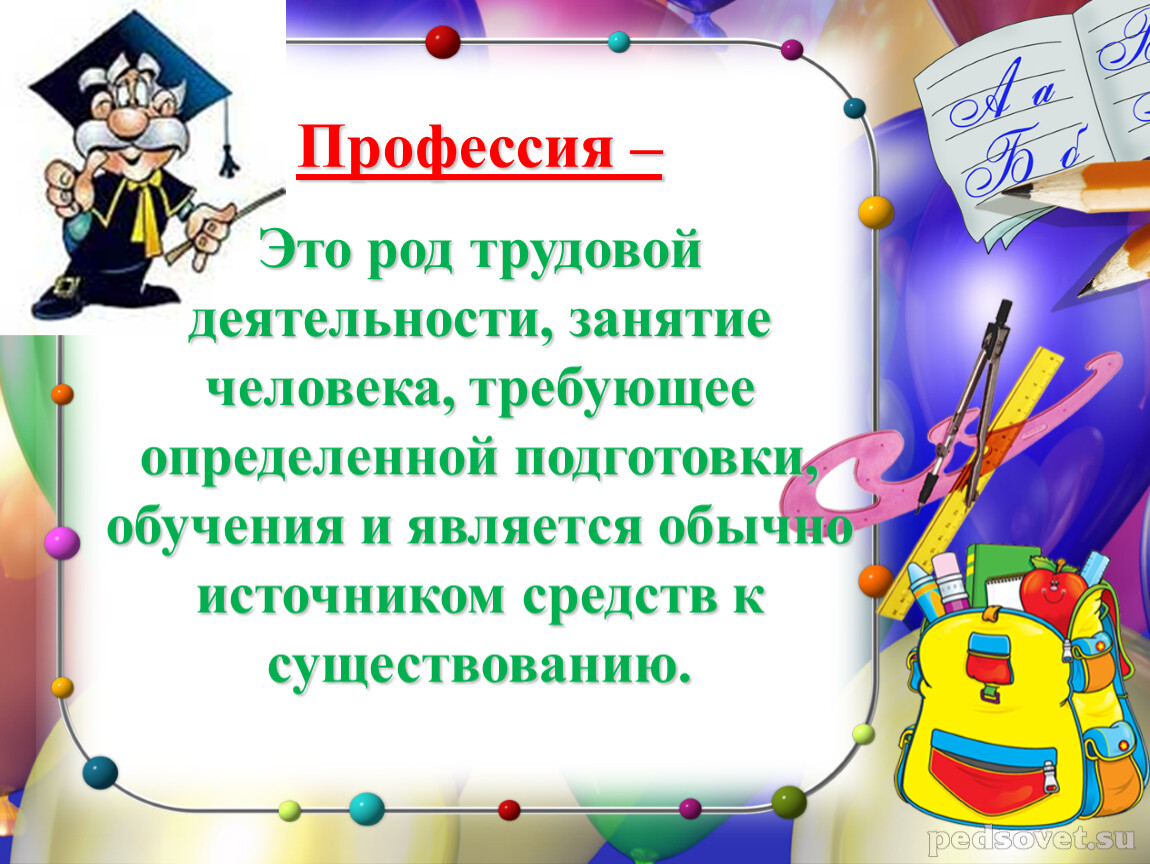 Род трудовой. Профессия это род трудовой деятельности. Профессия или род занятий. Люди по профессии или роду занятий. Пианист это профессия или род занятий.