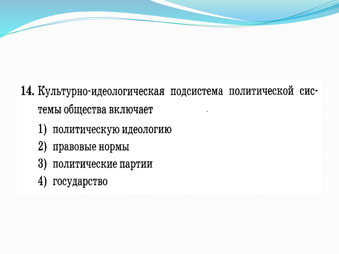 Политические партии и движения тест. Политический тест с политиком. Трилист политический тест.