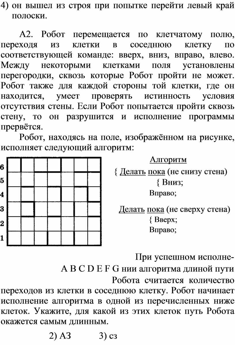 Запишите линейный алгоритм исполняя который робот нарисует на клетчатом поле следующий