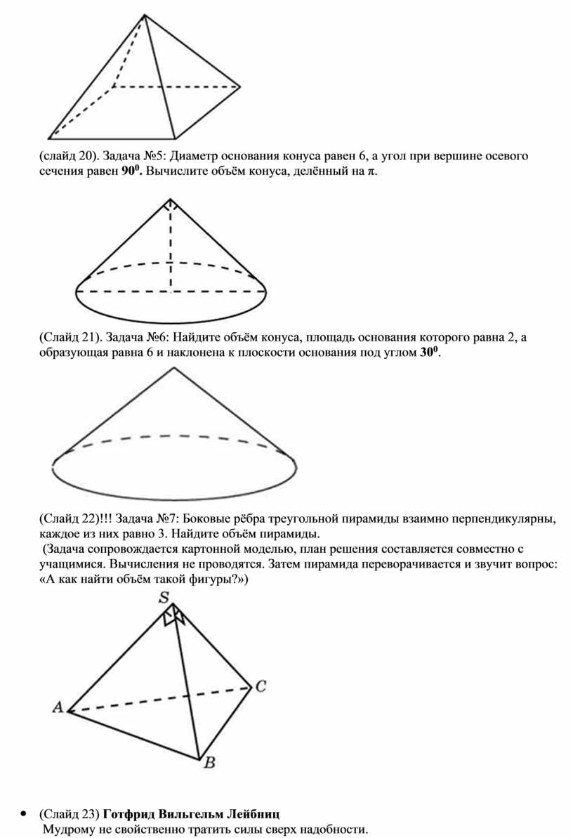 Угол при вершине осевого сечения конуса равен