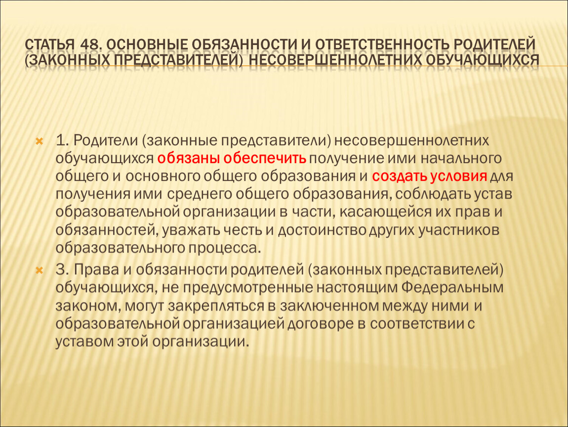 48 article. Законный представитель несовершеннолетнего. Статья 48.